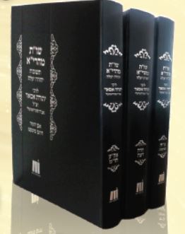 סט שו"ת מהרי"א השלם